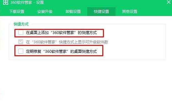 360软件管家图标删除后又显示的解决方法