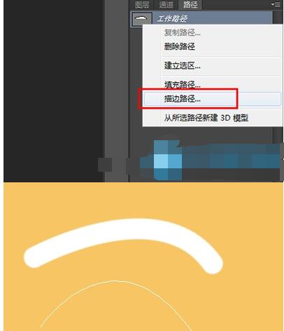 PS中使用钢笔工具画弧线的具体步骤