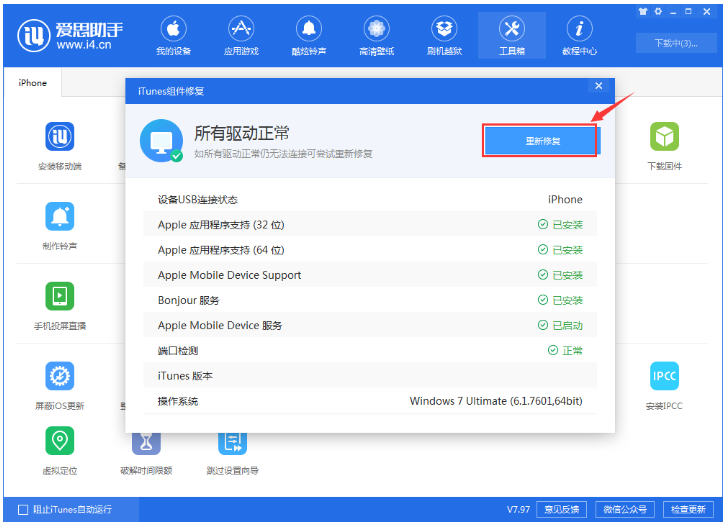 爱思助手修复iOS 13降级过程中提示错误问题的处理操作教程