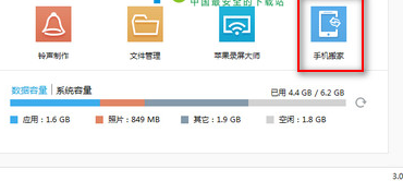 iTools使用手机搬家功能的具体操作方法