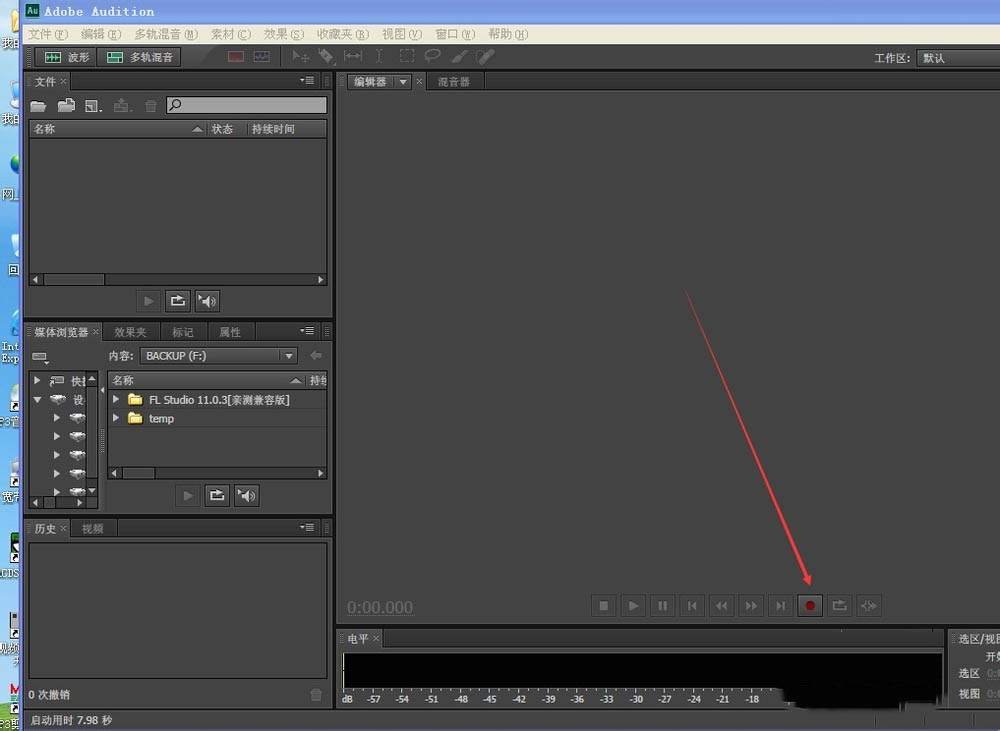 使用adobe audition cs6软件录音的具体操作方法