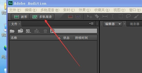 使用adobe audition cs6软件录音的具体操作方法