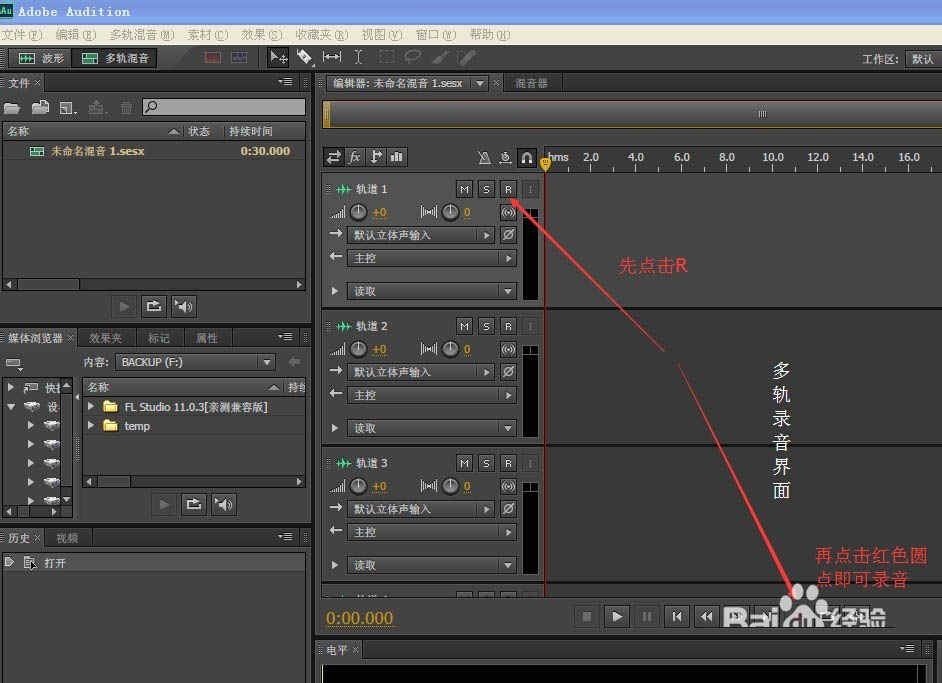 使用adobe audition cs6软件录音的具体操作方法
