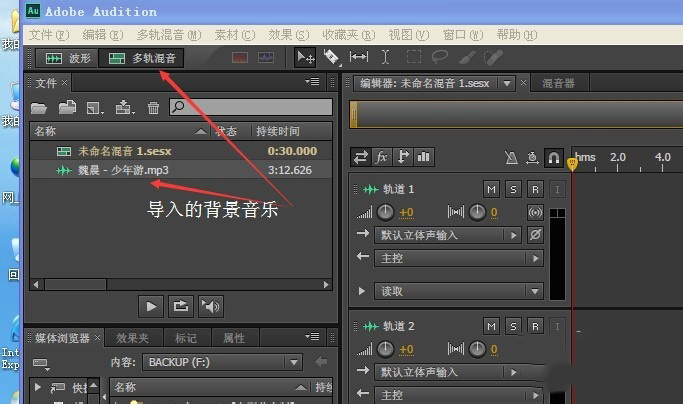 使用adobe audition cs6软件录音的具体操作方法