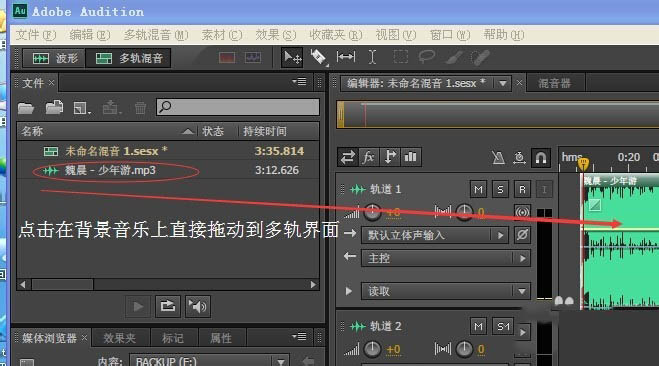 使用adobe audition cs6软件录音的具体操作方法