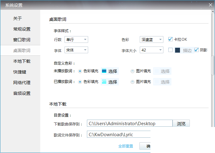 酷我音乐2013中打开或者关闭桌面歌词的操作教程