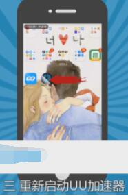 uu加速器下载刺激战场外服失败后处理办法