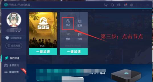 uu加速器延迟过高问题处理方法