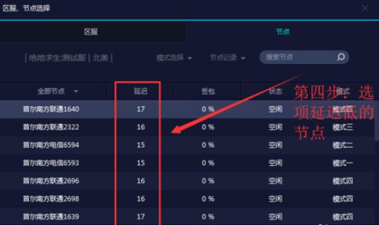 uu加速器延迟过高问题处理方法