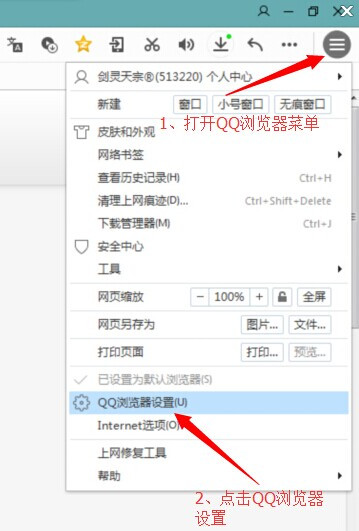 qq浏览器开启高速渲染组件的操作步骤