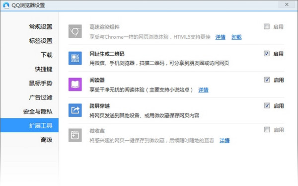 qq浏览器开启高速渲染组件的操作步骤