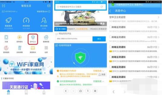 智宽生活空中卫士的使用步骤