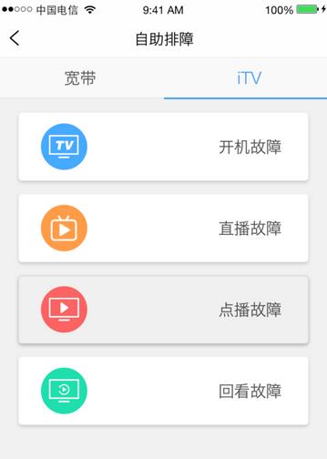 智宽生活中自助排障的具体操作步骤