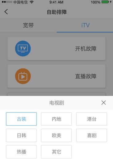 智宽生活中自助排障的具体操作步骤