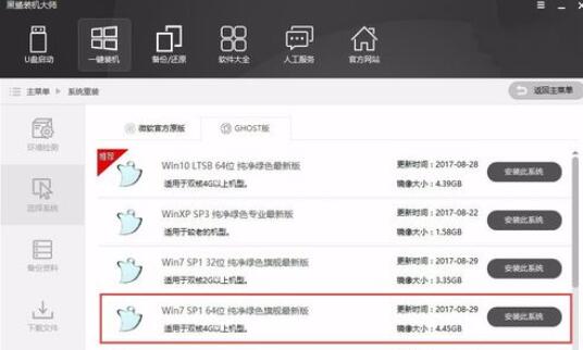 黑鲨装机大师重装win7的操作步骤