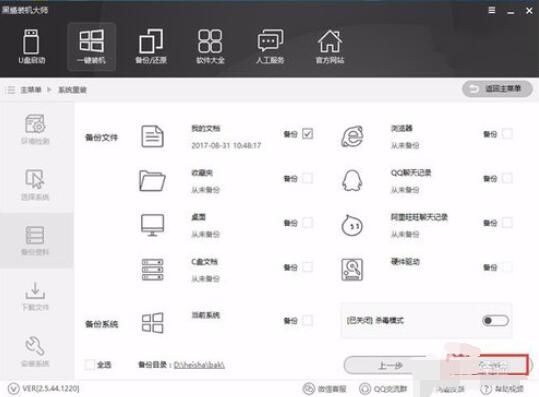 黑鲨装机大师重装win7的操作步骤
