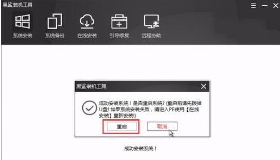 黑鲨装机大师重装win7的操作步骤