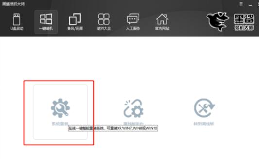 黑鲨装机大师重装win10的具体步骤