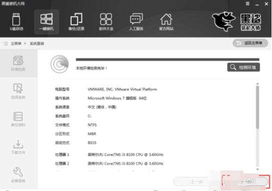 黑鲨装机大师重装win10的具体步骤