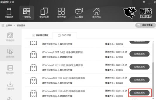黑鲨装机大师重装win10的具体步骤