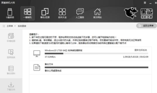 黑鲨装机大师重装win10的具体步骤