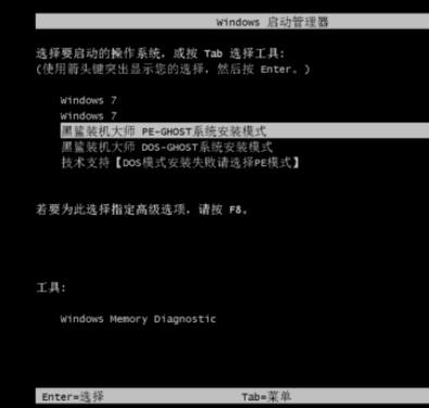 黑鲨装机大师重装win10的具体步骤