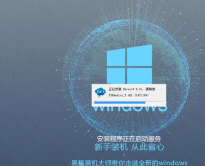 黑鲨装机大师重装win10的具体步骤