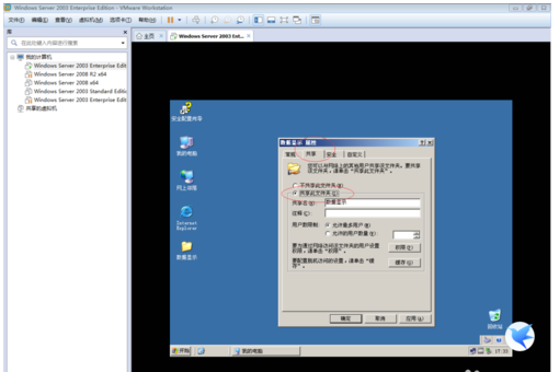 Windows server 2003共享文件夹的操作教程