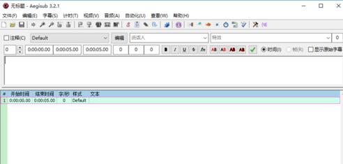 Aegisub将srt字幕换成ass字幕的操作步骤