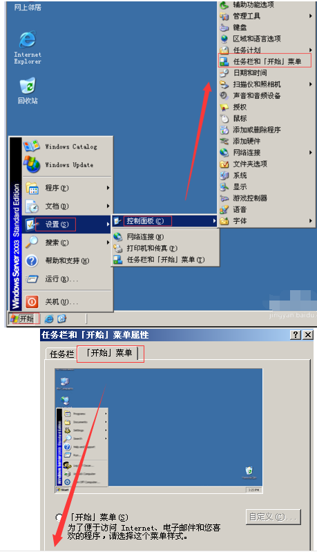 windows server 2003基本配置的操作教程