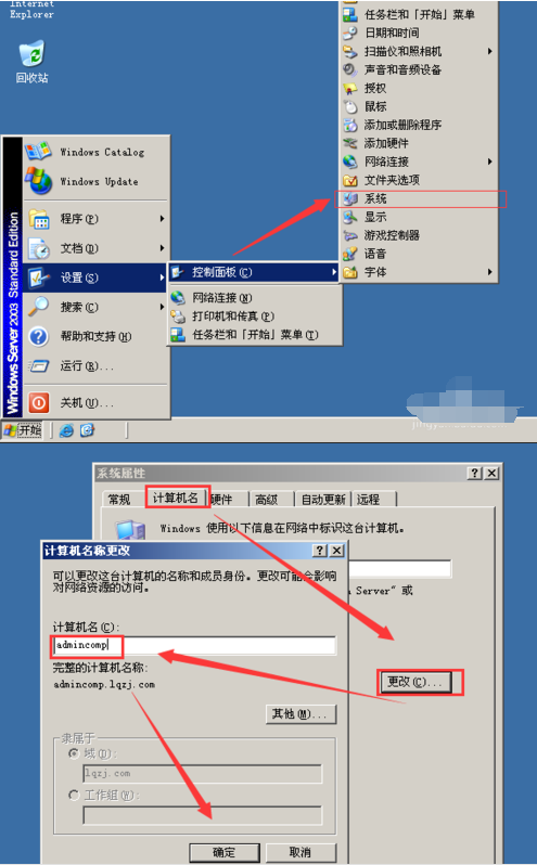 windows server 2003基本配置的操作教程