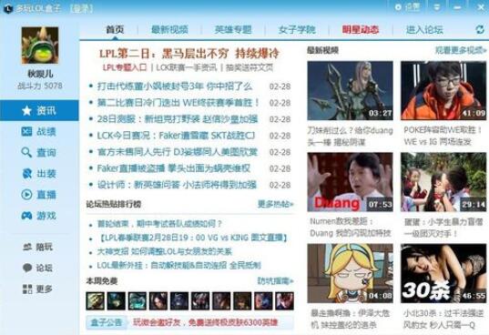 英雄联盟盒子查看英雄的胜率的方法