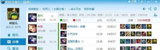 英雄联盟盒子查看英雄的胜率的方法