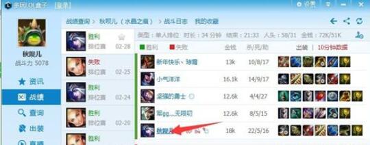 英雄联盟盒子查看英雄的胜率的方法