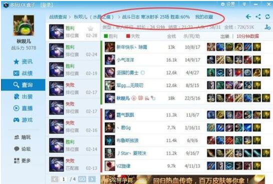 英雄联盟盒子查看英雄的胜率的方法