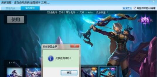 英雄联盟盒子换肤功能使用方法