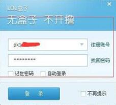 英雄联盟盒子使用方法介绍