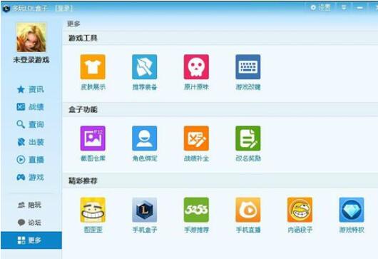 英雄联盟盒子使用方法介绍