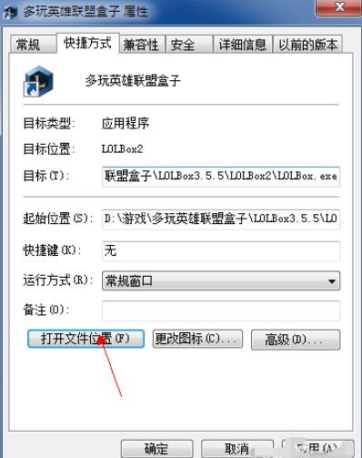 英雄联盟盒子无法更新的操作方法