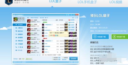 英雄联盟盒子无法更新的操作方法