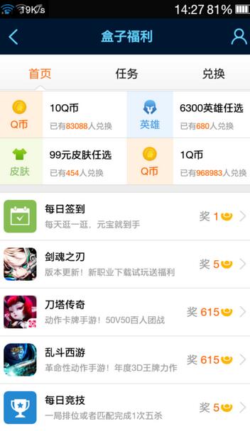 英雄联盟盒子赚QB的操作方法