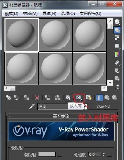 3dmax2012保存材质球的详细步骤