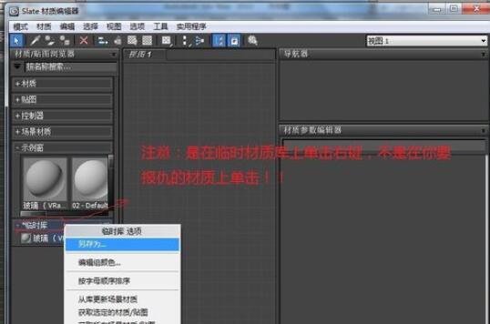 3dmax2012保存材质球的详细步骤