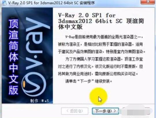 3dmax2012安装渲染器的方法