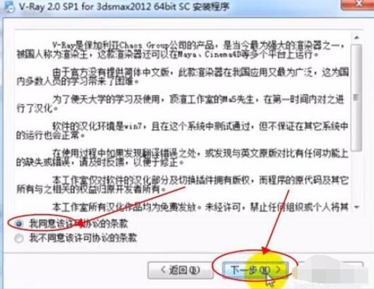 3dmax2012安装渲染器的方法