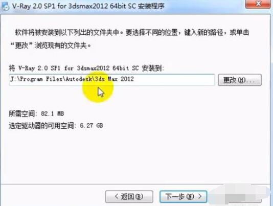 3dmax2012安装渲染器的方法