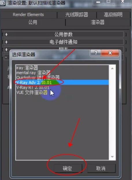 3dmax2012安装渲染器的方法