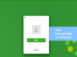 微信Mac版保存聊天记录的方法