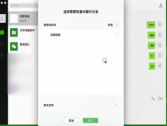 微信Mac版保存聊天记录的方法