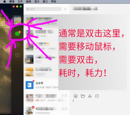 微信Mac版未读消息快捷键查看方法